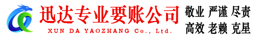 房县讨账公司